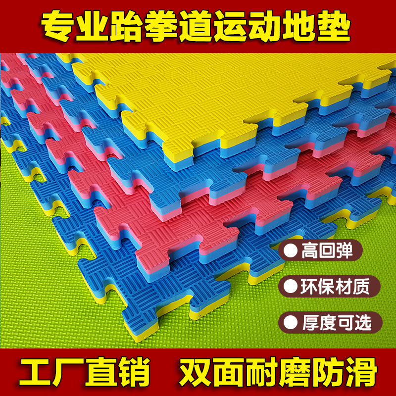 EVA泡沫地垫跆拳道垫子舞蹈练功教室游乐场1米x1米加厚训练武术垫