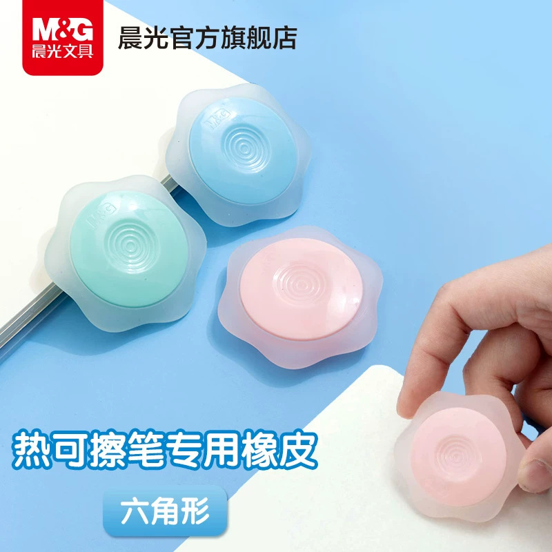 晨光热可擦橡皮干净不留痕可擦中性笔橡皮学生热敏可擦笔专用橡皮|undefined