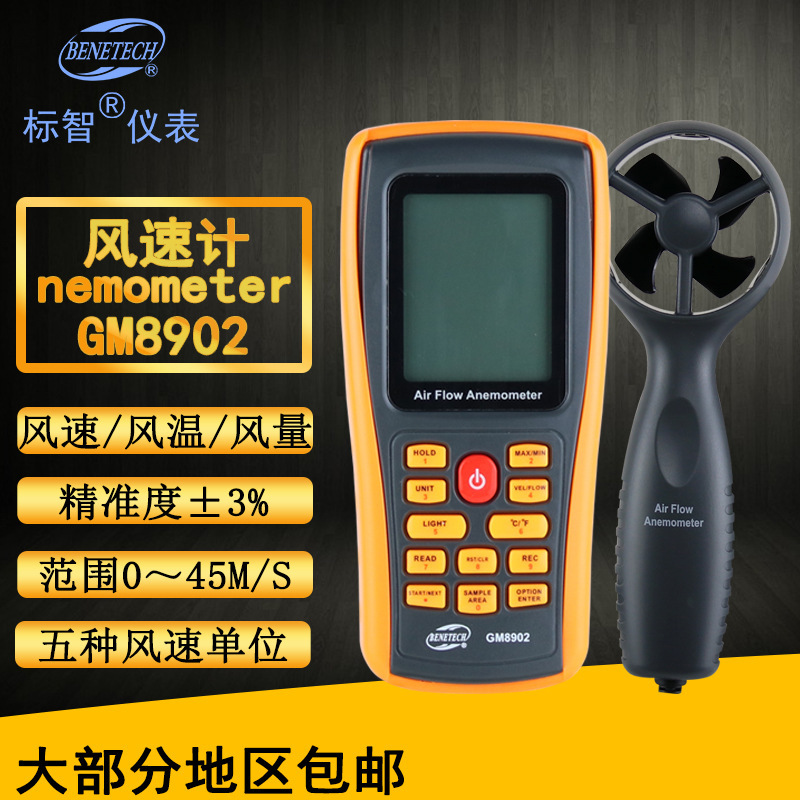 标智BENETECH GM8902数字风速计便携式带电脑软件可在线测量分析