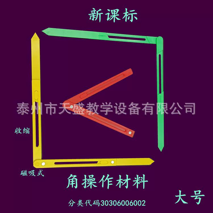 Материал деятельности угла магнитное всасывание выдвижной треугольник Начальная школа инструмент для обучения математике Новый учебный план Стандарт