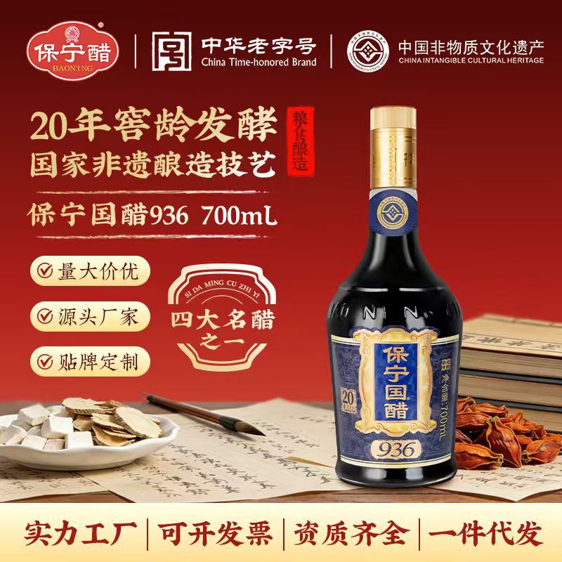 【1688】Sichuan Langzhong Baoning Vinegar 936 Grain Brewed Edible Vinegar 700ml 【1688】Sichuan Langzhong Baoning Vinegar 936 Grain Brewed Edible Vinegar 700ml