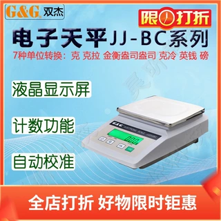 双杰电子秤JJ2202BC电子天平JJ3202BC电子称台秤桌秤实验称量仪器
