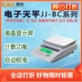 双杰电子实验称量天平