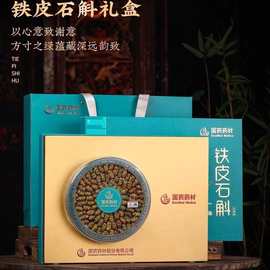 国药药材铁皮石斛礼盒霍山枫斗 滋补品 送长辈 节日礼品 春节礼盒