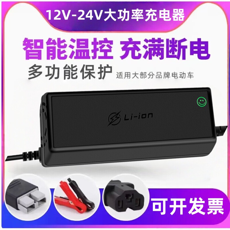 12V24V Rv Electric Forklift Lithium Battery Charger 12.6V20A29.4V30A Energy Storage Power Charger