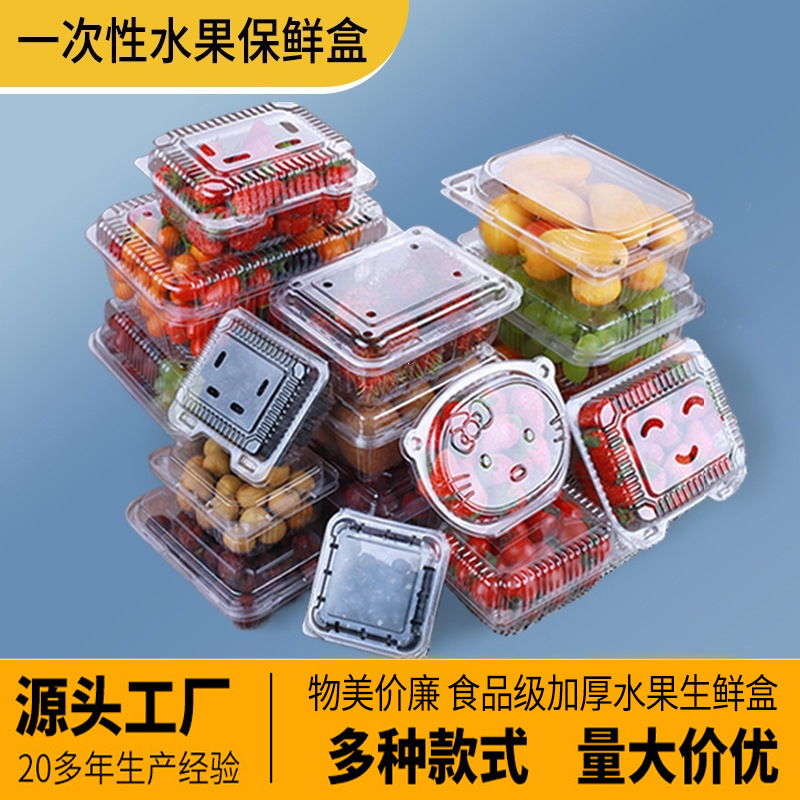 工厂批发一次性水果盒透明带盖加厚塑料吸塑包装盒外卖打包果切盒