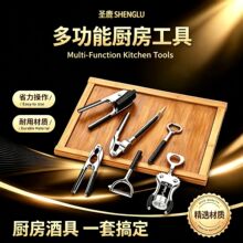 跨境热销锌合金厨房小工具组合套装压蒜器开瓶器核桃夹家用厨具