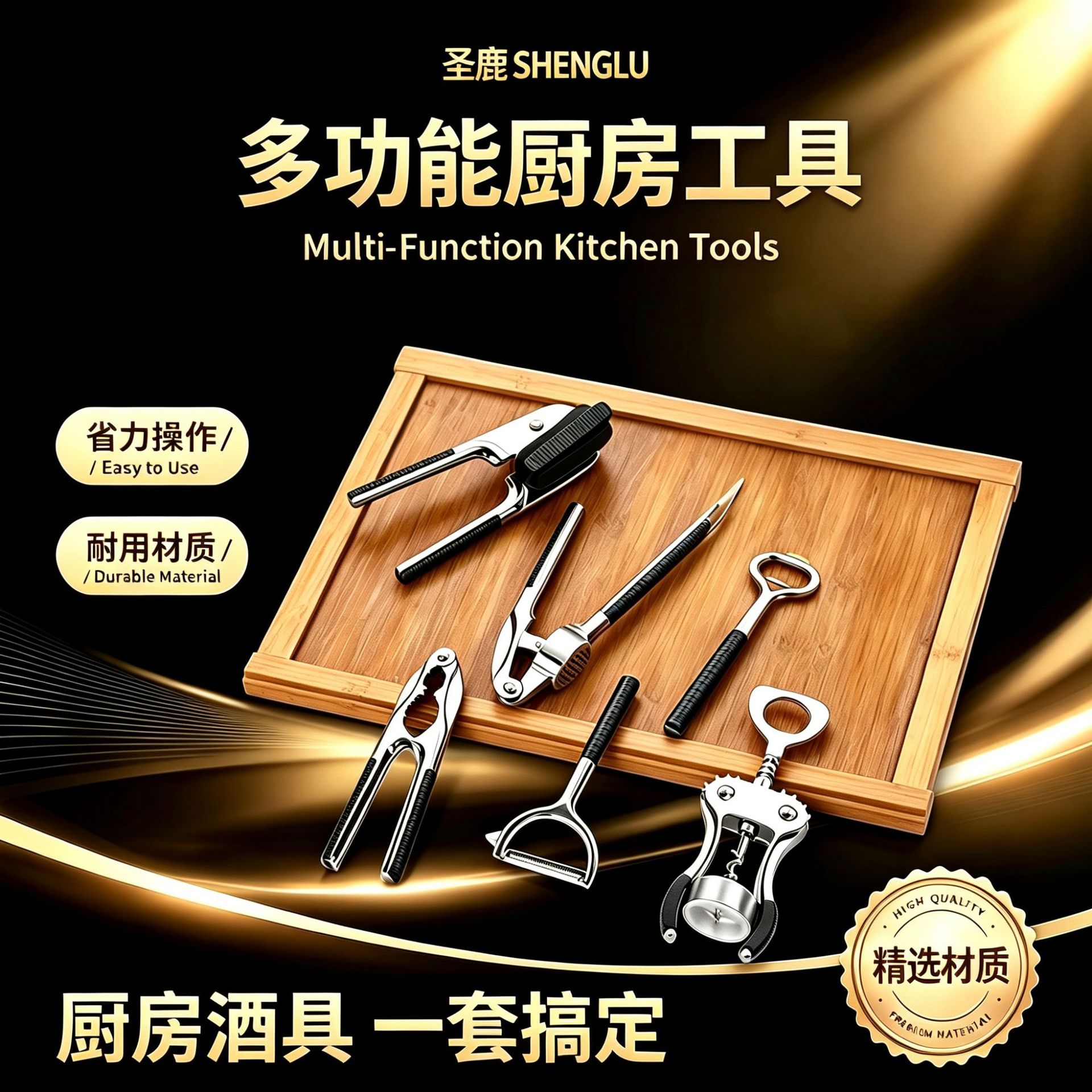 跨境热销锌合金厨房小工具组合套装压蒜器开瓶器核桃夹家用厨具