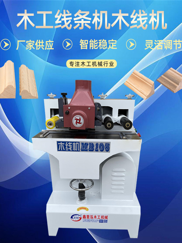 木工机械MB101木线机 MB105线条机 压线条  门套线机  相框线条机