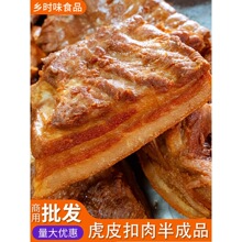 脆皮五花扣肉整块现炸现发广西商用虎皮扣真空包装500g半成品