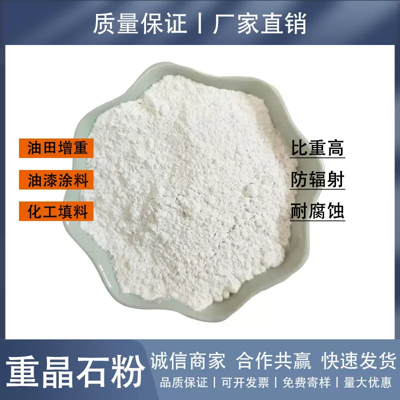 厂家供应重晶石粉 油田增重涂料填充橡胶改性重晶石粉 沉淀硫酸钡