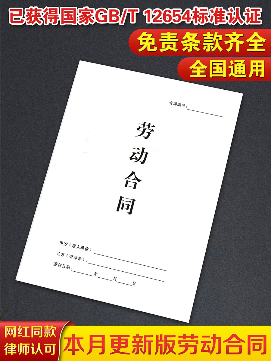 2023 new version of universal labor contract, labor service contract, company entry and employment agreement, temporary employment contract