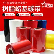 全树脂碳带白色绿色红色蓝色苹果灰色亮金色110*300双色不掉色