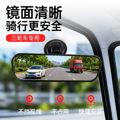 Large field of view rear view auxiliary mirror Car Interior Mirror, Suction Cup