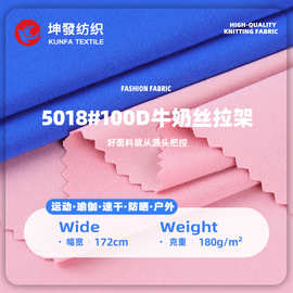 牛奶丝拉架涤氨四面弹面料吸湿透气运动瑜伽内衣睡衣T恤印花莱卡