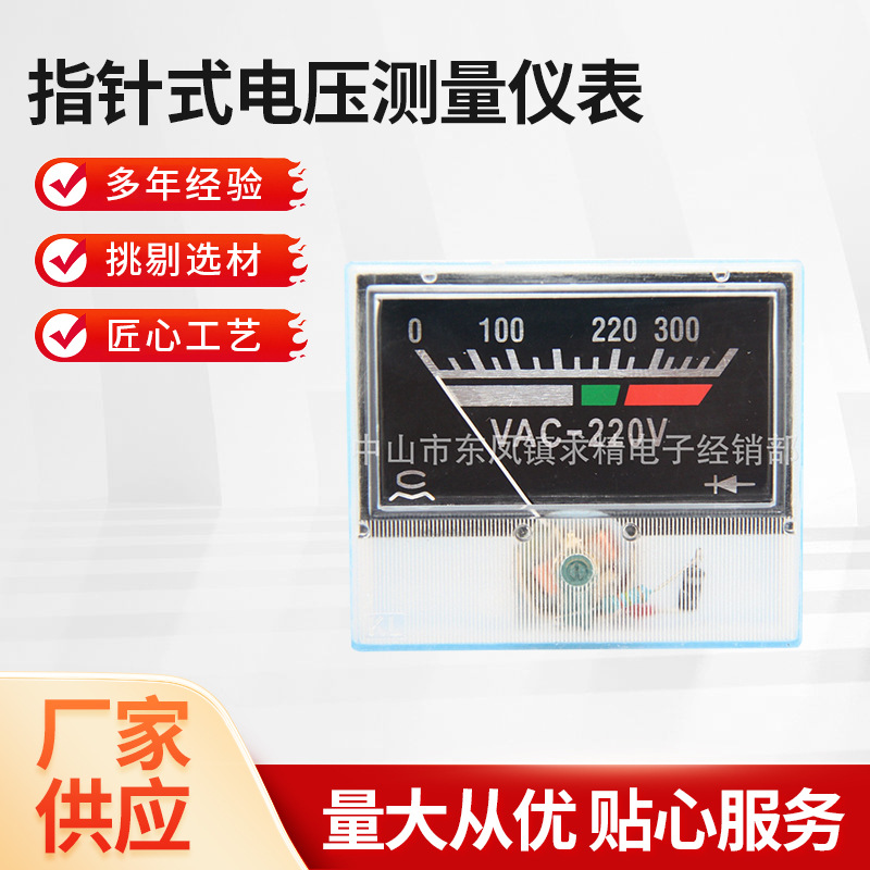 供应仿日表 55*47指针式电压测量仪表 0-300V稳压器表头电压表