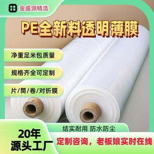 White Transparent Pe Polyethylene Plastic Film, Thickened Agricultural Film, Agricultural Covering Greenhouse Film, Plastic Film, Ground Film