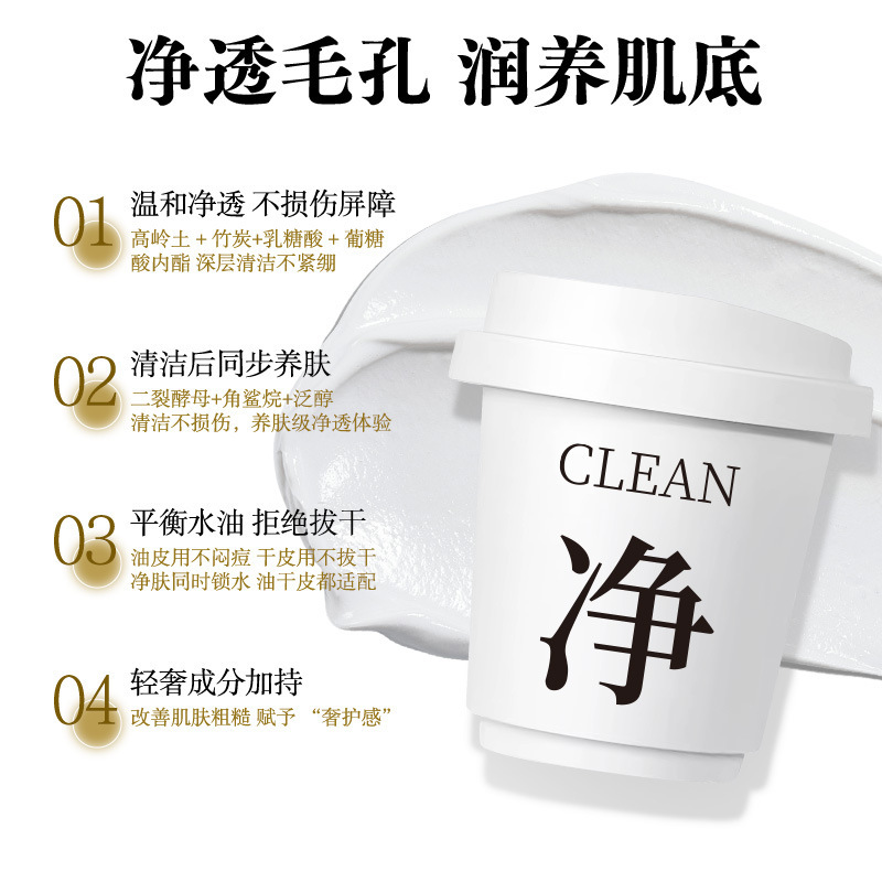 秋雁容黑松露保湿净肤泥膜深层清洁毛孔去黑白头保湿涂抹式面膜|undefined