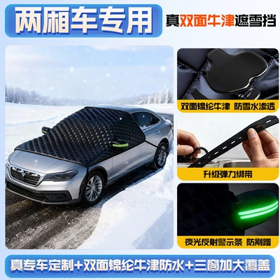 Car snow shield Frost-Proof and Snow-Proof Cover - hatchback-extra-thick-double-cotton-to-resist-wind-and-snow-double-oxford-frost-protection