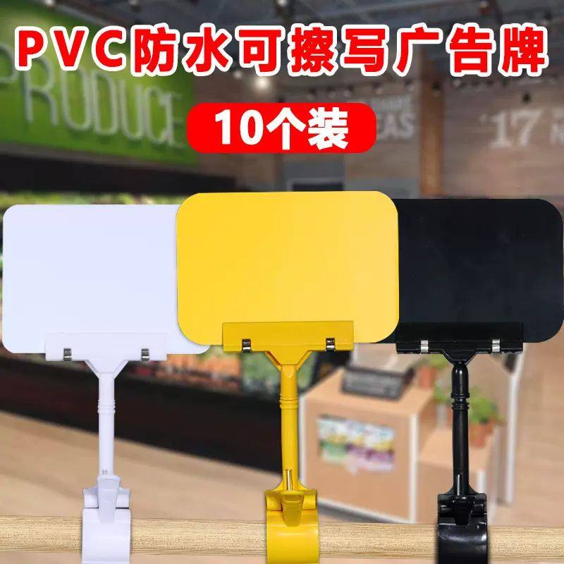 可擦写价格展示牌防水超市生鲜特价商品标签水果店广告牌摆摊夹子