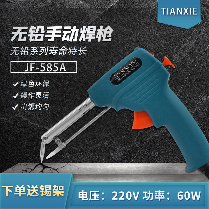久富手动焊锡枪外热式焊枪焊锡工具60w单手操作焊接电烙铁半自动
