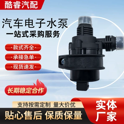 【64116922699】Suitable for Bmw 5 Series, 6 Series, 7 Series Additional Water Pump, Electronic Brushless Auxiliary Water Pump (Water pump)