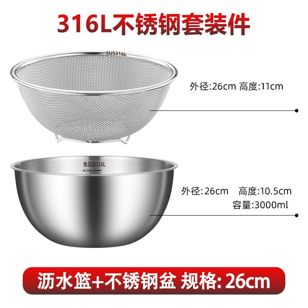 (Food grade 316 steel) 26CM drain basket + stainless steel basin