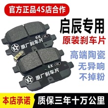 适配东风启辰D50 D60 M50V R30 T60 R50 T90 T70X前后刹车片原厂