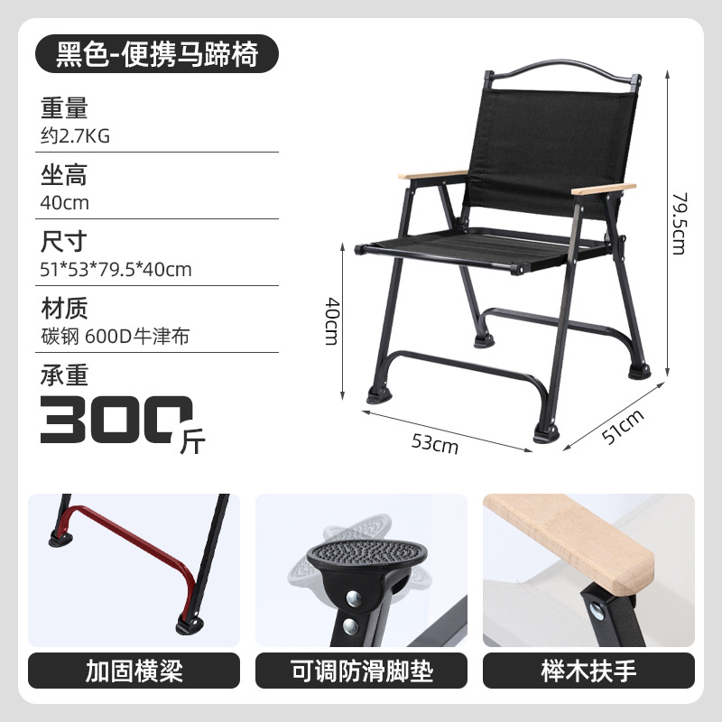 블랙 - 휴대용 말굽 의자