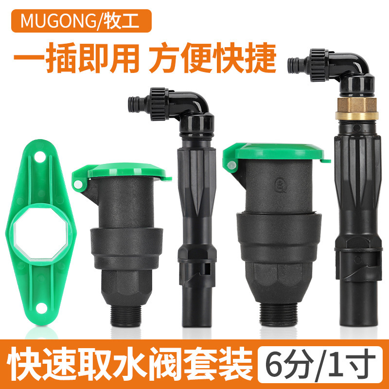 Quick water intake valve 6 points water intake device landscaping lawn ground plug water intake rod outdoor dn25