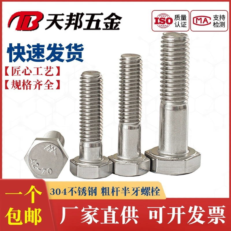 304不锈钢半牙外六角螺丝半螺纹螺栓粗杆半扣螺钉M6M8M10M12M24
