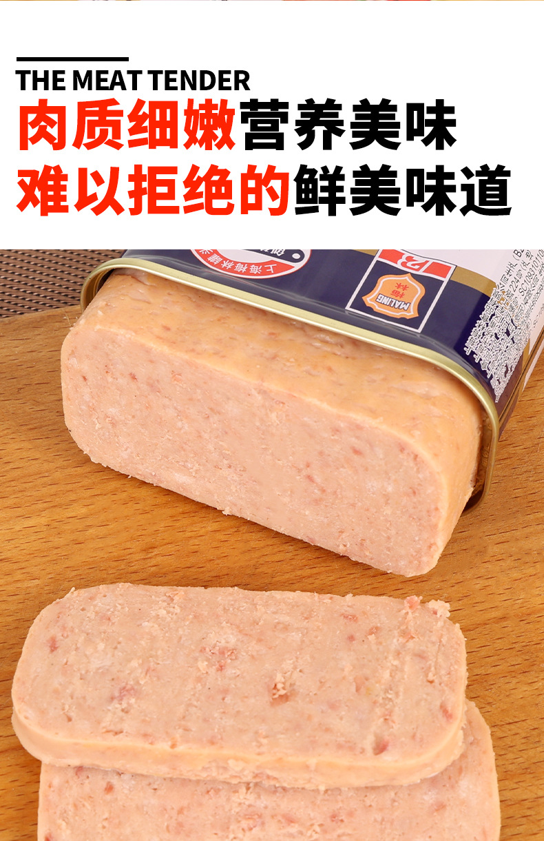 梅林午餐肉罐头198克详情_04.jpg