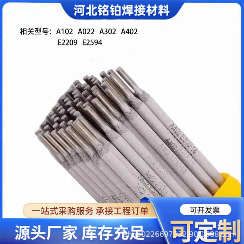 批发铭铂304不锈钢焊条A102A022A302A132A402A507E2209E2594白钢