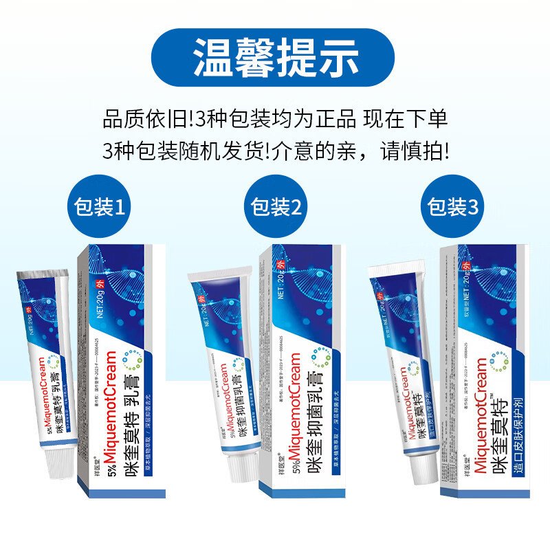 祥医堂5% ミモトクリーム扁平尤奎軟膏糸状尤外用現物卸売り代理|undefined
