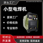 美规欧规插电即用便携式220V家用手持直流焊机迷你奥规电焊机