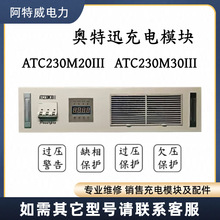 ����ѸATC230M20IIIֱ����Դ���ģ��ATC230M30III��Ƶ����������