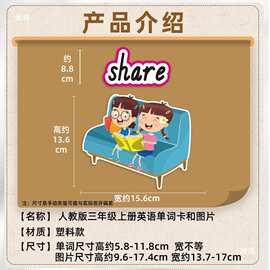 pep人教版小学英语三年级上册单词图片卡片塑料板书卡公开课教具