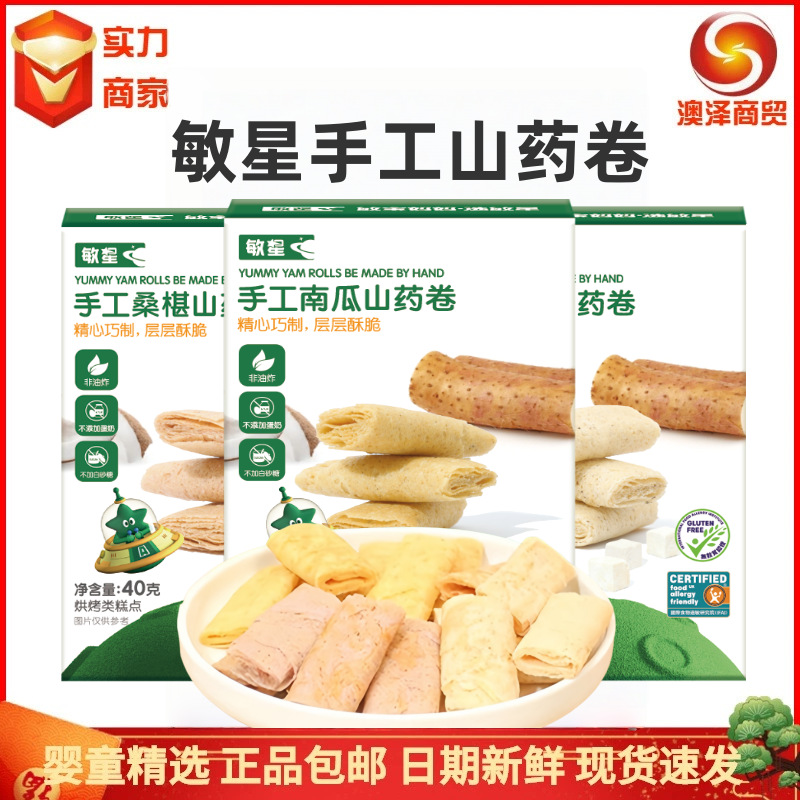 Minxing Handmade Yam Rolls Are a Healthy Snack for Children, Carefully Crafted with Layers of Crispy Texture