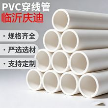 厂家供应PVC线管 加工裁切预埋塑料套管 电工电线穿线保护PVC短管