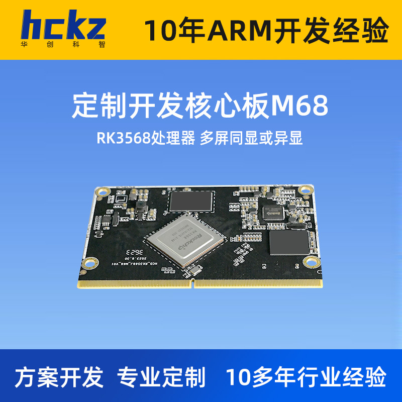 M68智能工控主板四核RK3568人工智能边缘计算设备电路板开发