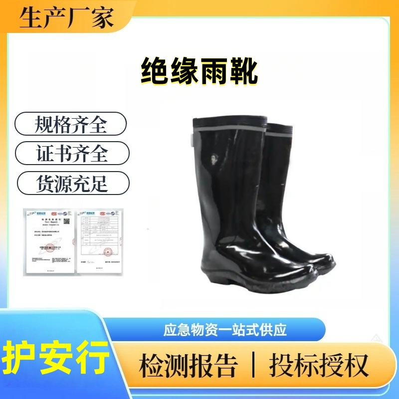 电工绝缘鞋劳保防汛高筒6KV防漏电触电电力施工绝缘雨靴