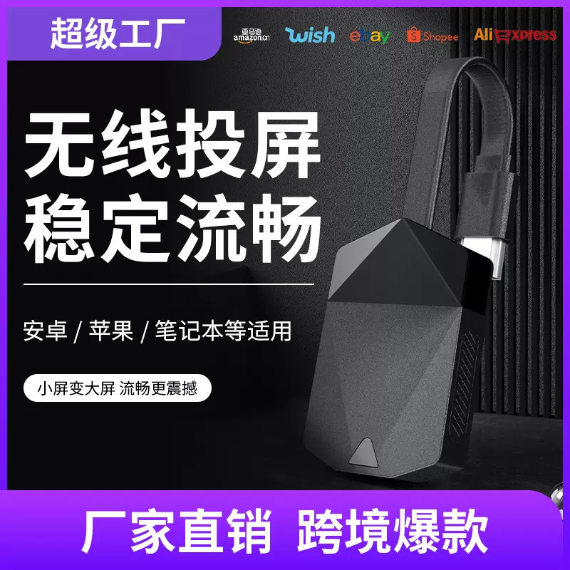 跨境爆款K88无线投屏器手机同屏器高清安卓IOS连接显示器投影