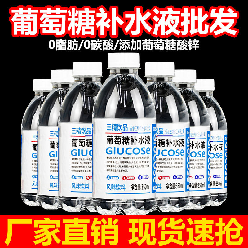 618三精葡萄糖补水液饮料350ml整箱解渴运动健身特价补充能量整箱