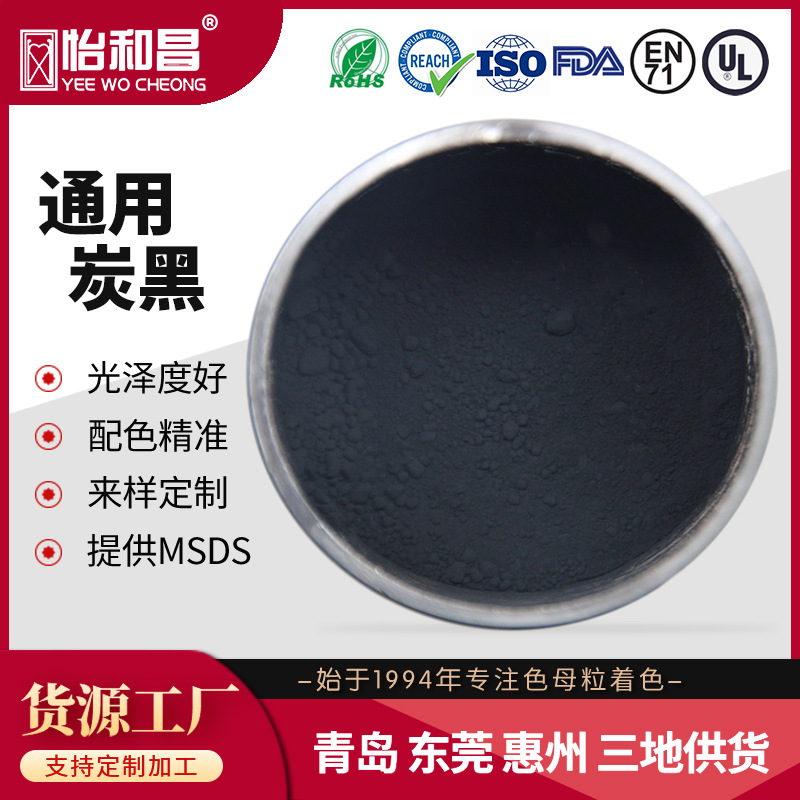 26年色粉厂家现货供应注塑黑色粉塑料通用高光亮特黑色粉炭黑颜料
