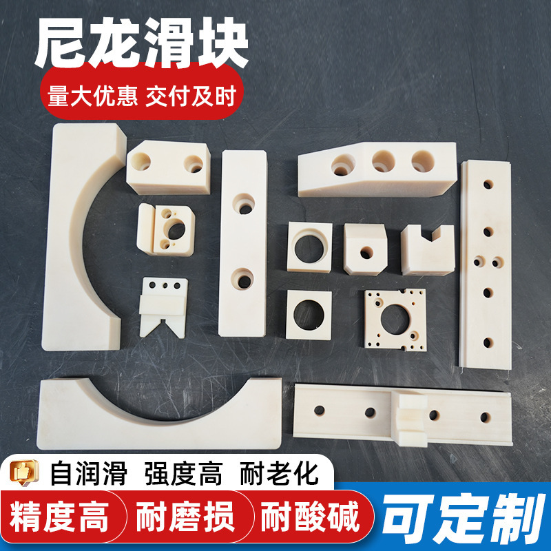 Nylon Slider Pad Block Pa66 Nylon Support Block Plastic Part Wear-Resistant Mc Oil-Infused Nylon Limit Block Positioning Block Nylon Slider Pad Block Pa66 Nylon Support Block Plastic Part Wear-Resistant Mc Oil-Infused Nylon Limit Block Positioning Block