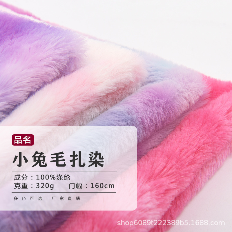 厂家 兔毛扎染七彩色渐变毛绒面料厚实长毛 靠垫抱枕绒布玩具布料
