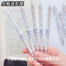 禾硕3949水瓶造型限定按动笔0.5黑色创意中性笔简约透明宝特瓶笔