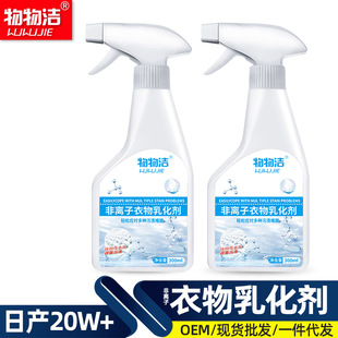 Non-ionic clothing emulsifier stain removing oil stain yellowing penetrant spray clothing cleaner factory product cleaning
