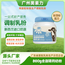 全家营养奶粉OEM贴牌代工黛丽艾丽全脂高钙配方奶粉婴配工厂