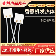 定制生产氧化铝陶瓷基板 MCH陶瓷片 香薰机发热体陶瓷